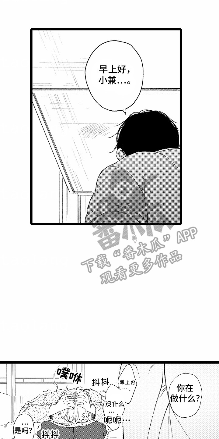 如何安抚暴躁室友漫画,第7章：要不要一起睡觉4图