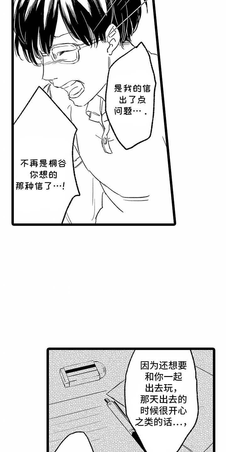 如何安抚暴躁室友漫画,第28章：坦白3图