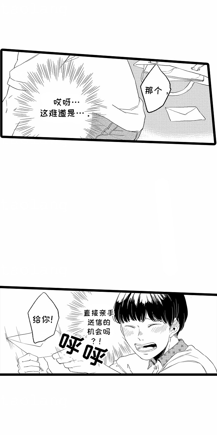 如何安抚暴躁室友漫画,第23章：粉丝1图