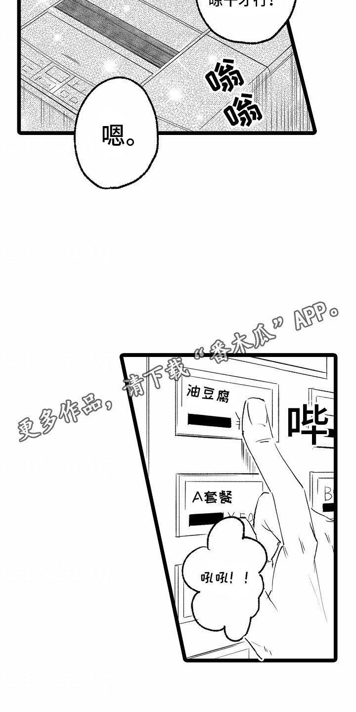如何安抚暴躁室友漫画,第5章：破冰4图