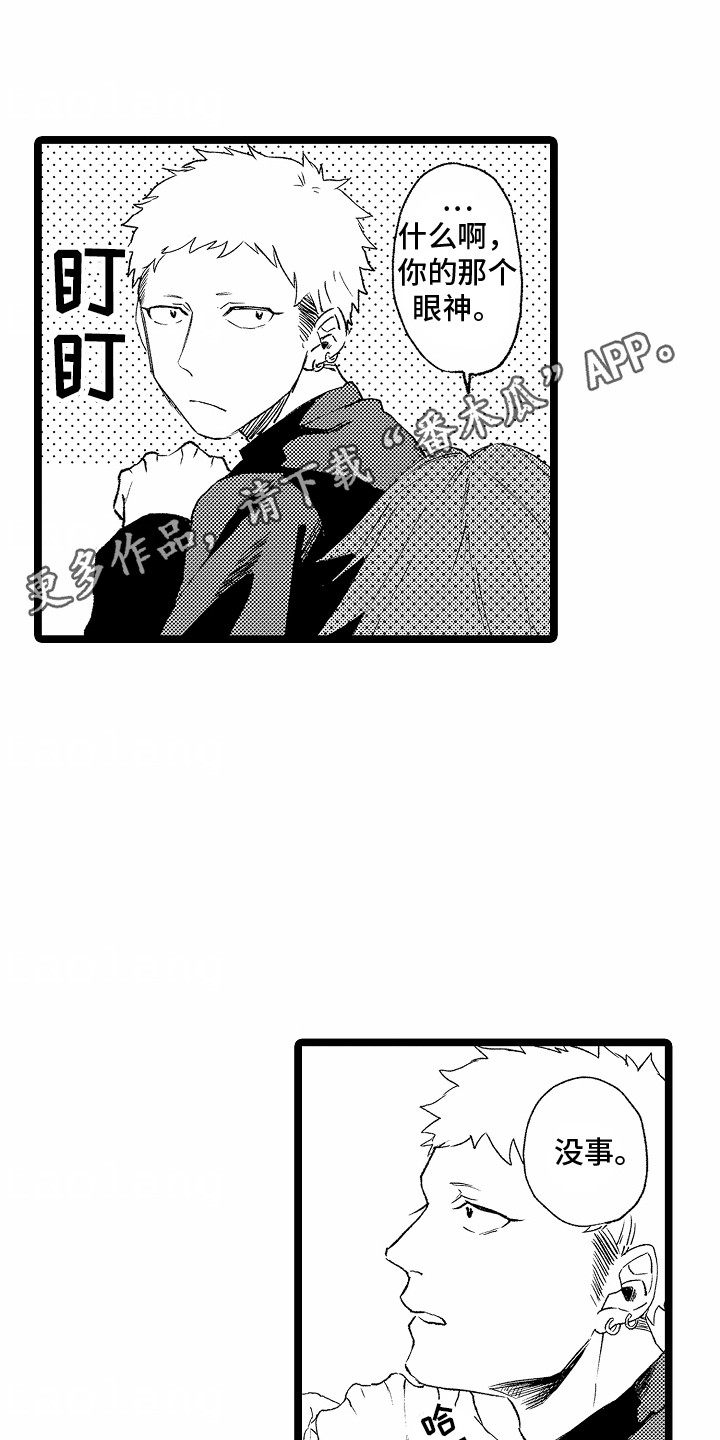 怎么安抚别人暴躁的脾气漫画,第10章：他不喜欢你2图