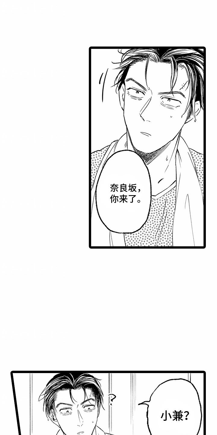 如何安抚暴躁室友漫画,第6章：危险1图