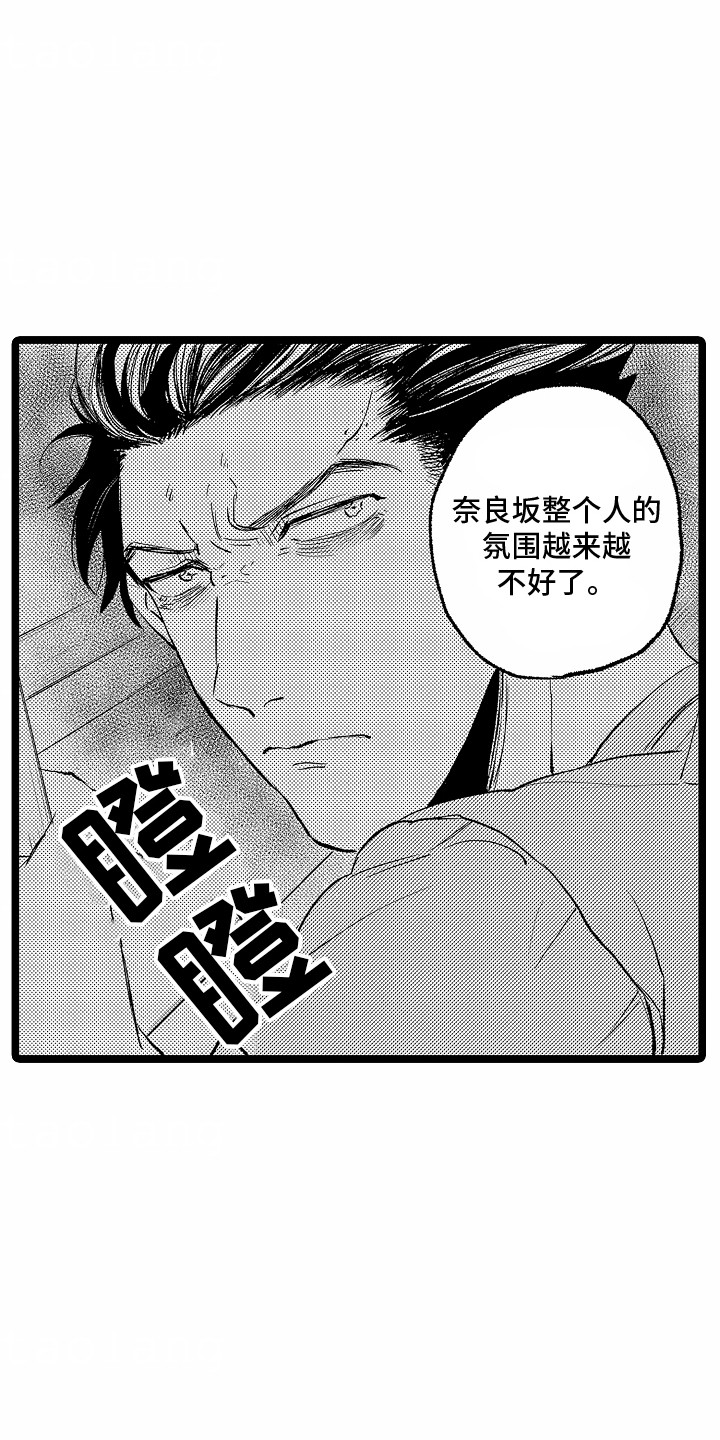 被合租室友哭了怎么安抚漫画,第2章：糟糕的气氛3图