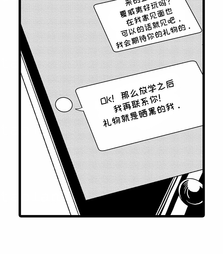 如何安抚暴躁室友漫画,第19章：礼物4图