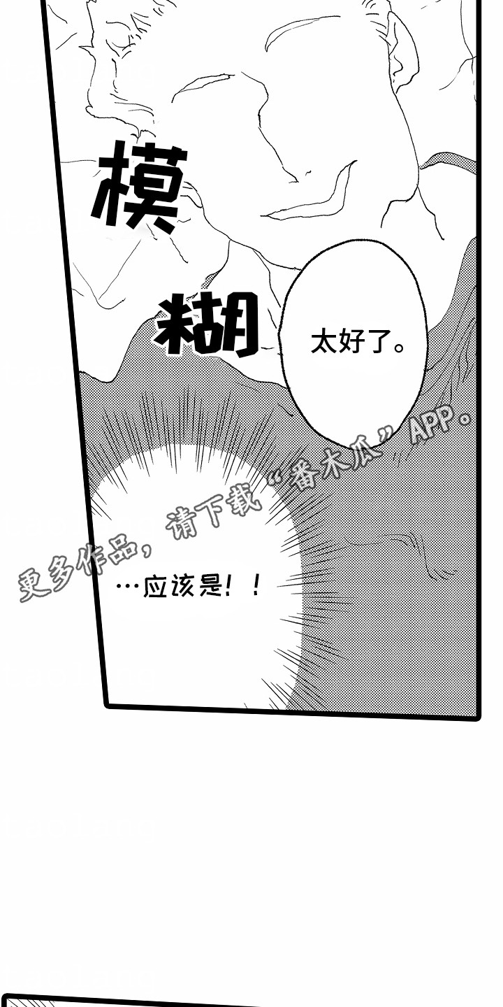 如何安抚暴躁室友漫画,第23章：粉丝4图