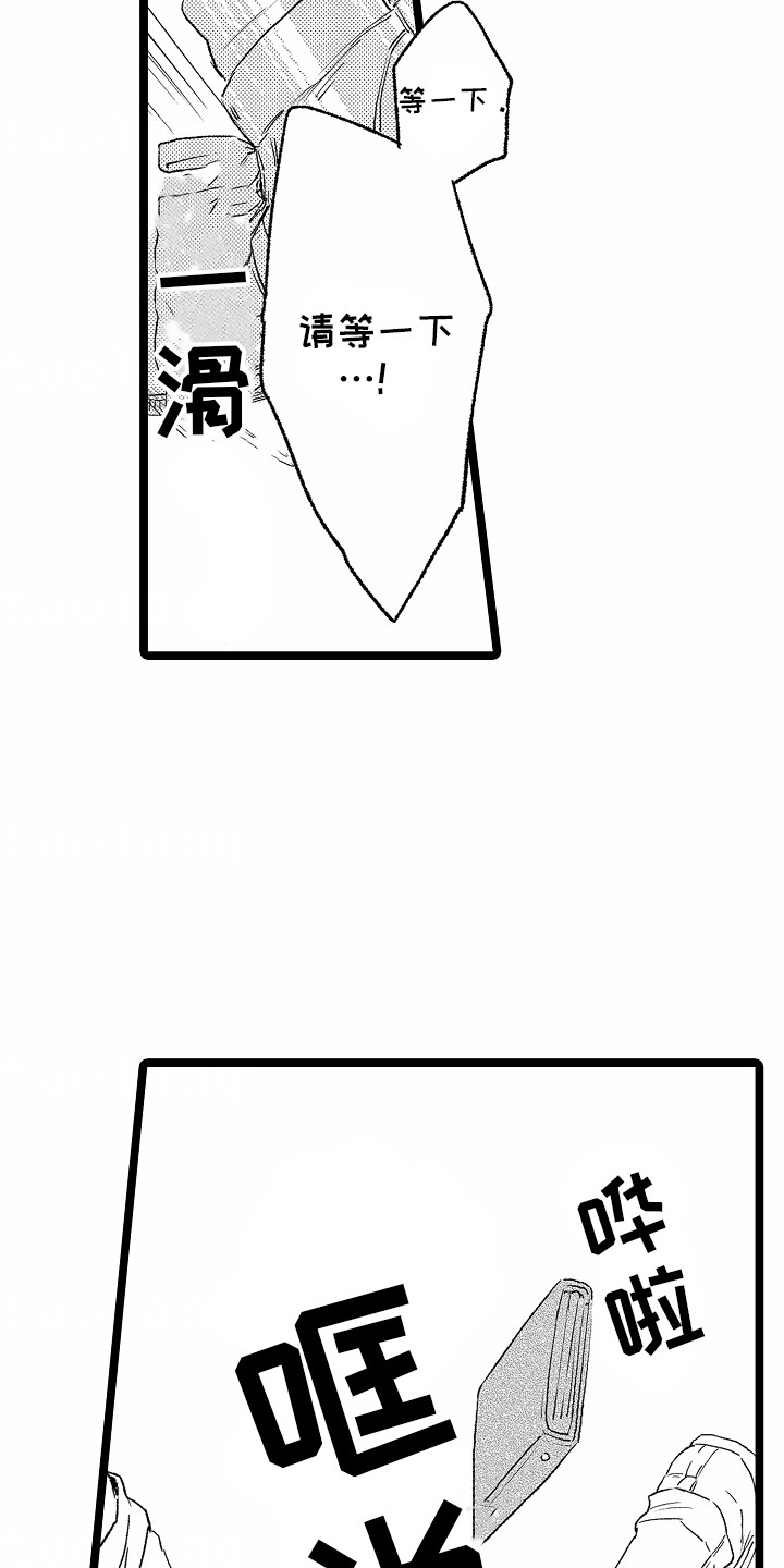 怎么安抚别人暴躁的脾气漫画,第25章：为他买眼镜1图