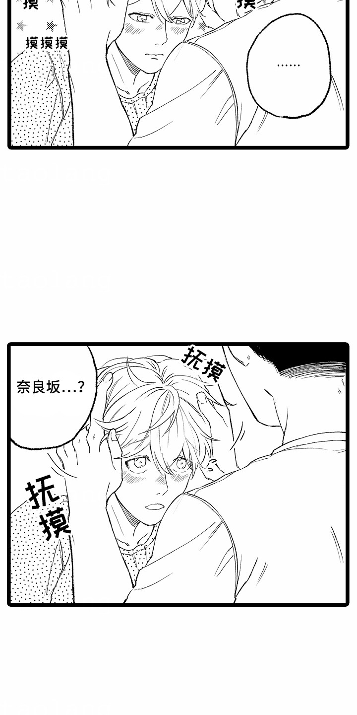 如何安抚暴躁室友漫画,第7章：要不要一起睡觉4图