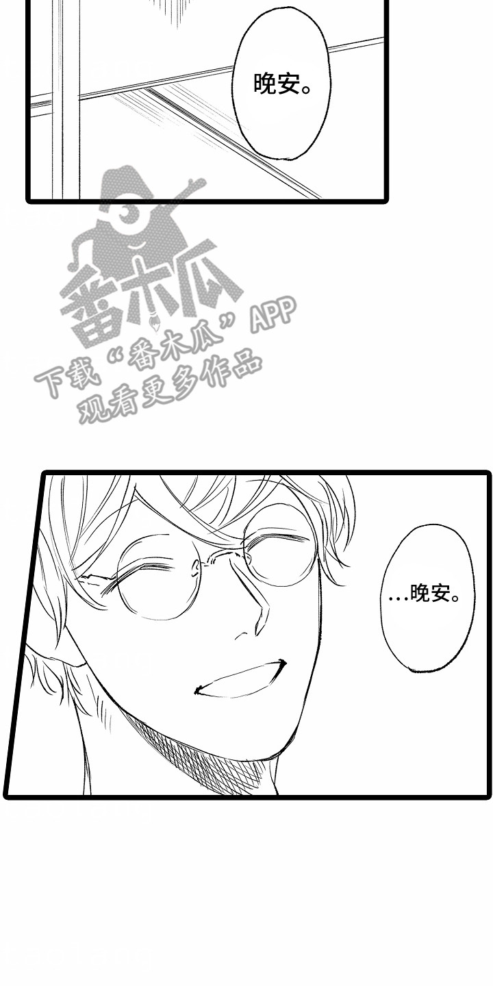 如何安抚暴躁室友漫画,第6章：危险5图