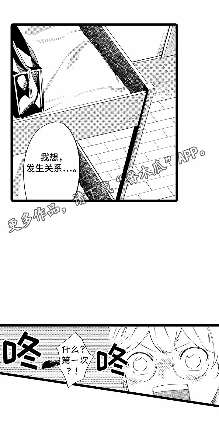 如何安抚暴躁室友漫画,第15章：贪心2图