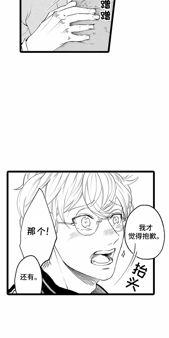 怎么安抚别人暴躁的脾气漫画,第3章：帮他洗毯子2图