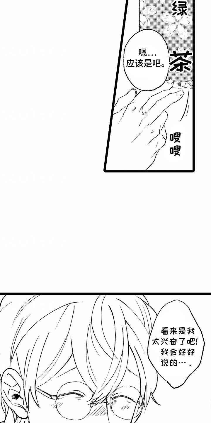 怎么安抚别人暴躁的脾气漫画,第10章：他不喜欢你5图