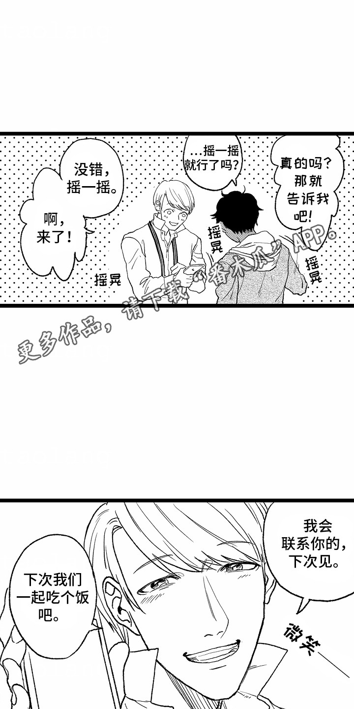 如何安抚暴躁室友漫画,第18章：他的要求4图