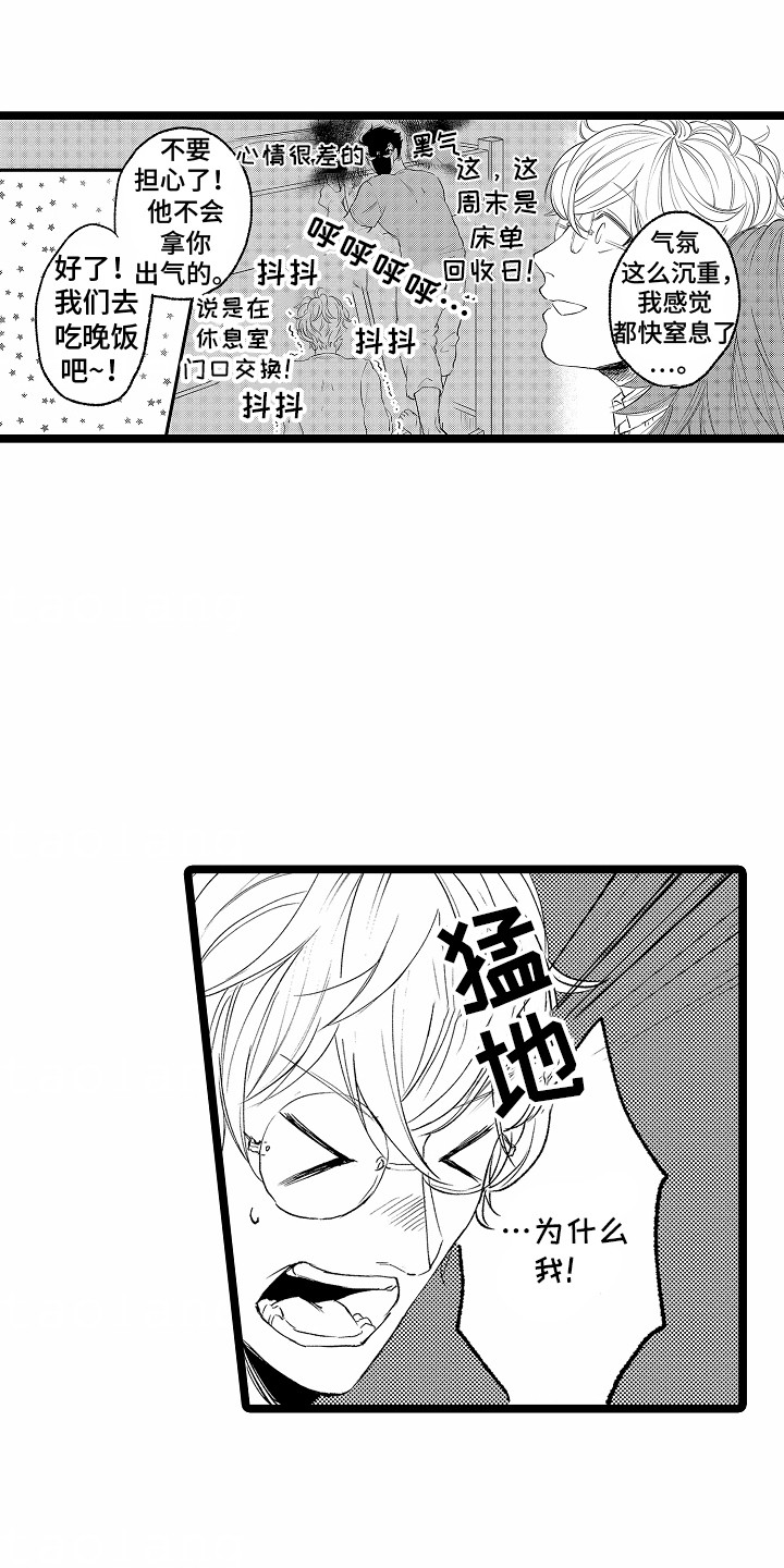 被合租室友哭了怎么安抚漫画,第2章：糟糕的气氛4图