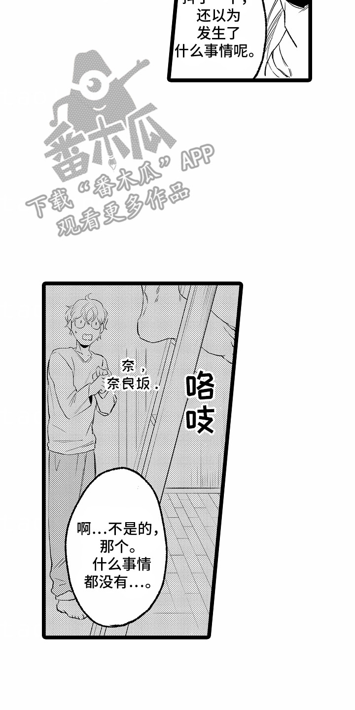 被合租室友哭了怎么安抚漫画,第2章：糟糕的气氛2图
