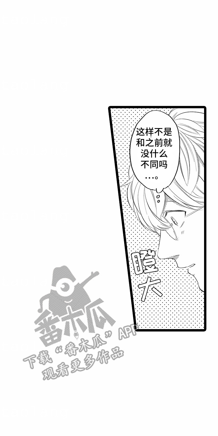 怎么安抚别人暴躁的脾气漫画,第14章：重大事件5图