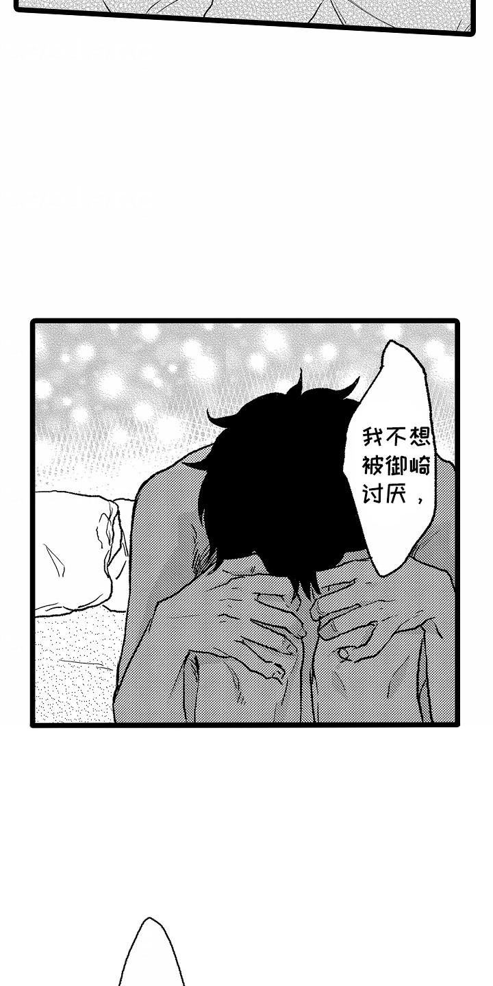 如何安抚暴躁室友漫画,第22章：告白5图