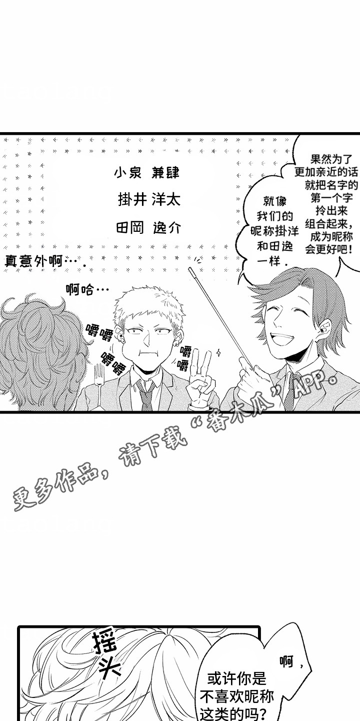 如何安抚暴躁室友漫画,第1章：刺头舍友2图