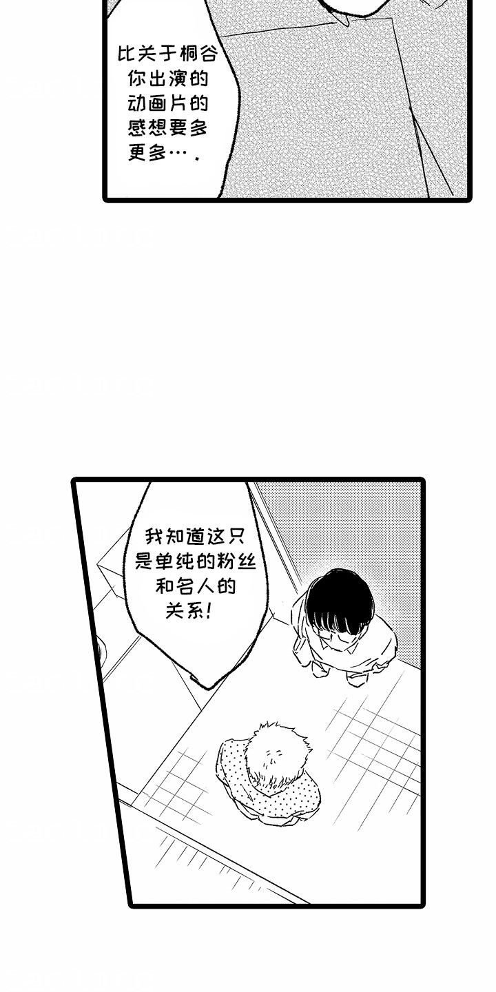 如何安抚暴躁室友漫画,第28章：坦白4图