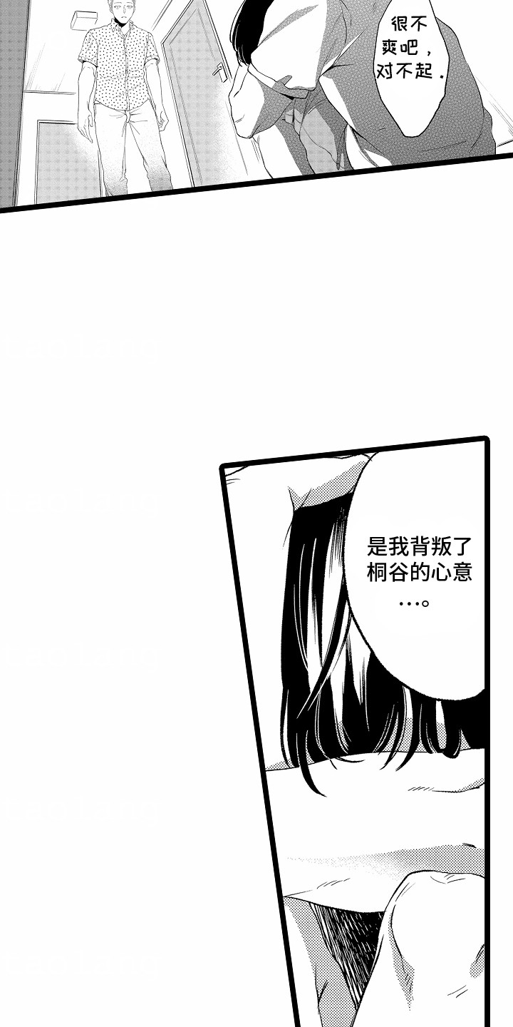 如何安抚暴躁室友漫画,第28章：坦白4图