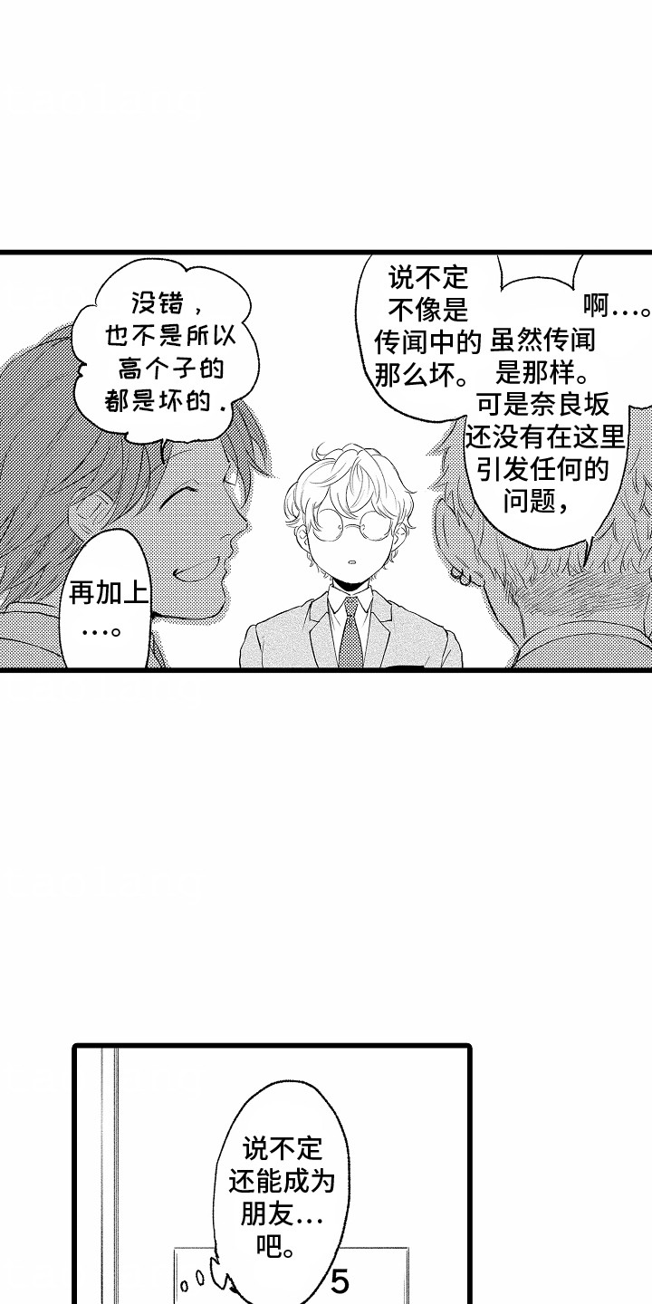 如何安抚暴躁室友漫画,第1章：刺头舍友4图