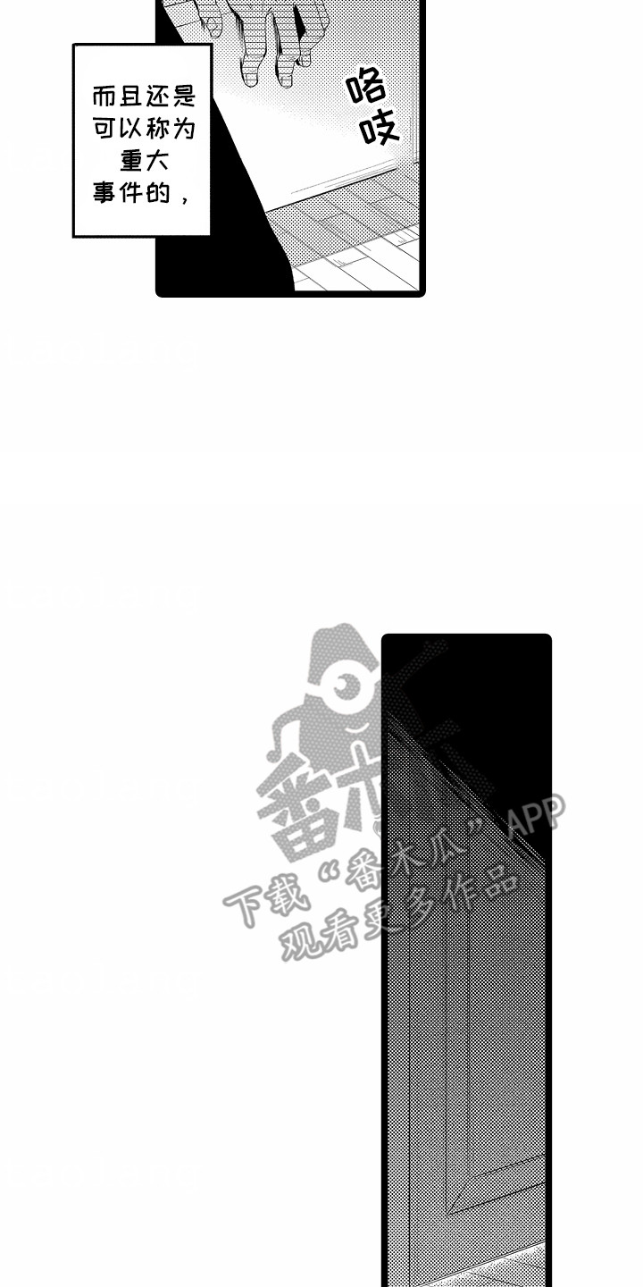 怎么安抚别人暴躁的脾气漫画,第14章：重大事件2图