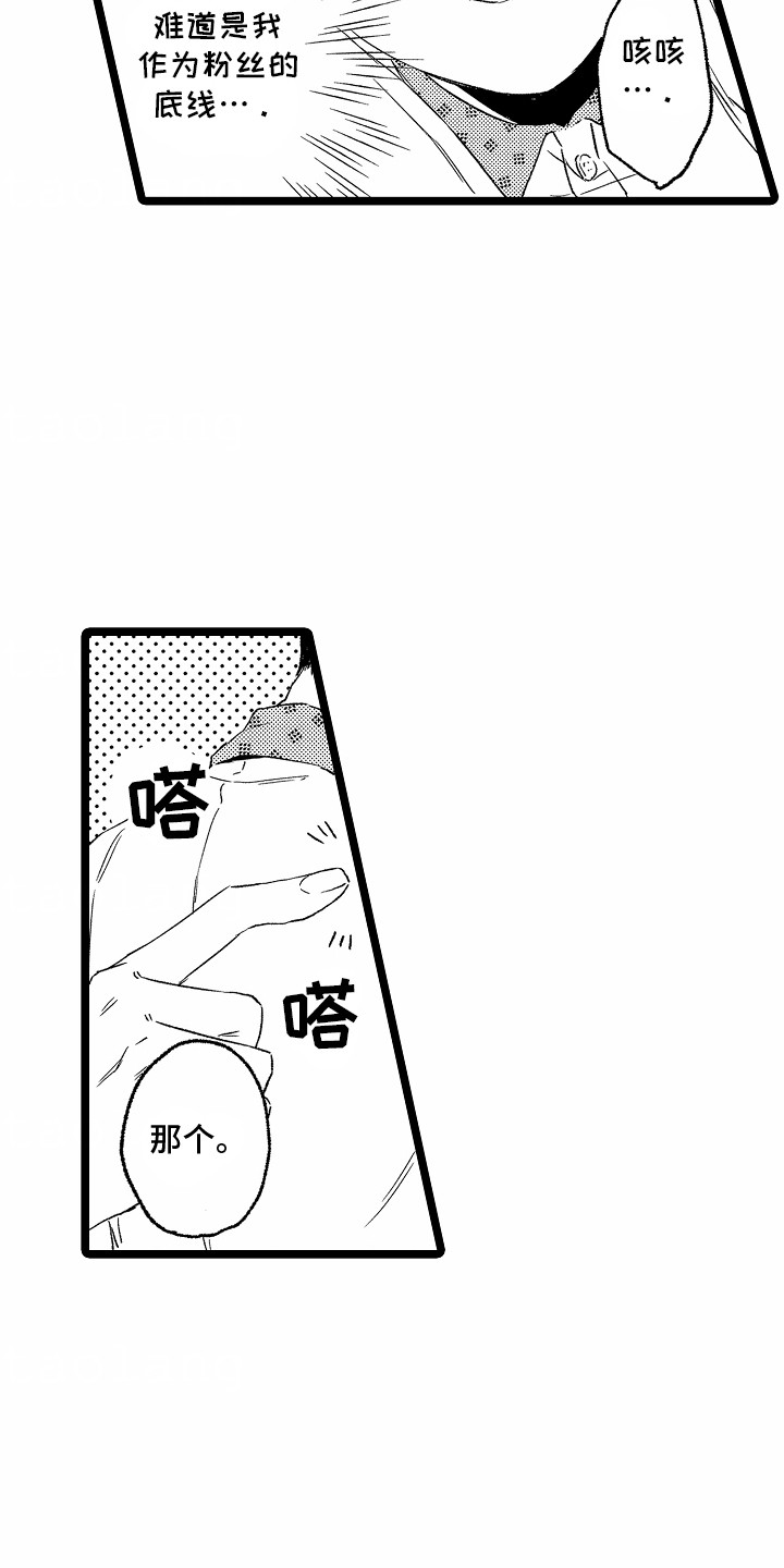 如何安抚暴躁室友漫画,第23章：粉丝3图
