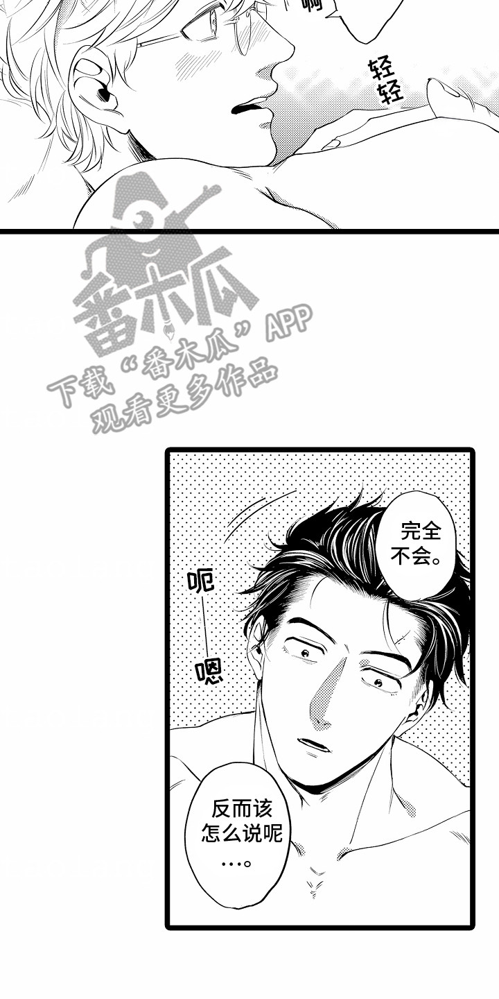 如何安抚暴躁室友漫画,第15章：贪心5图