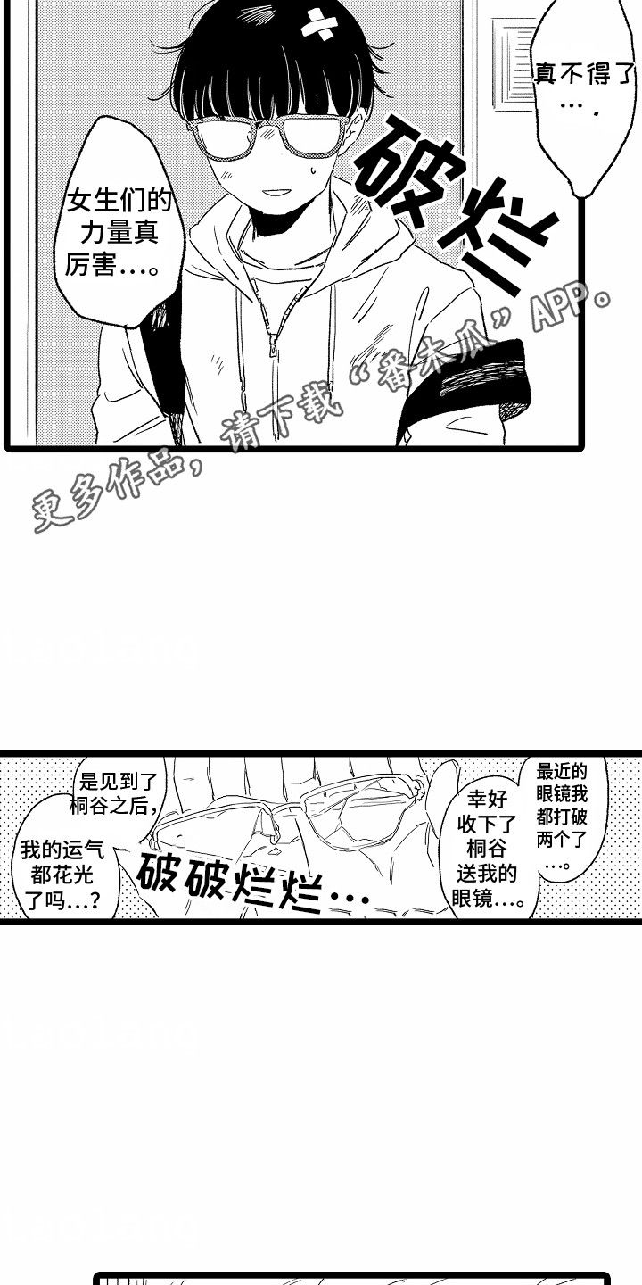 如何安抚暴躁室友漫画,第26章：新作品2图