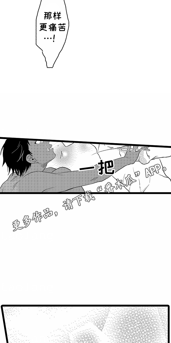 如何安抚暴躁室友漫画,第22章：告白1图