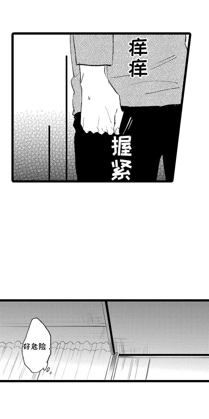 如何安抚暴躁室友漫画,第6章：危险1图
