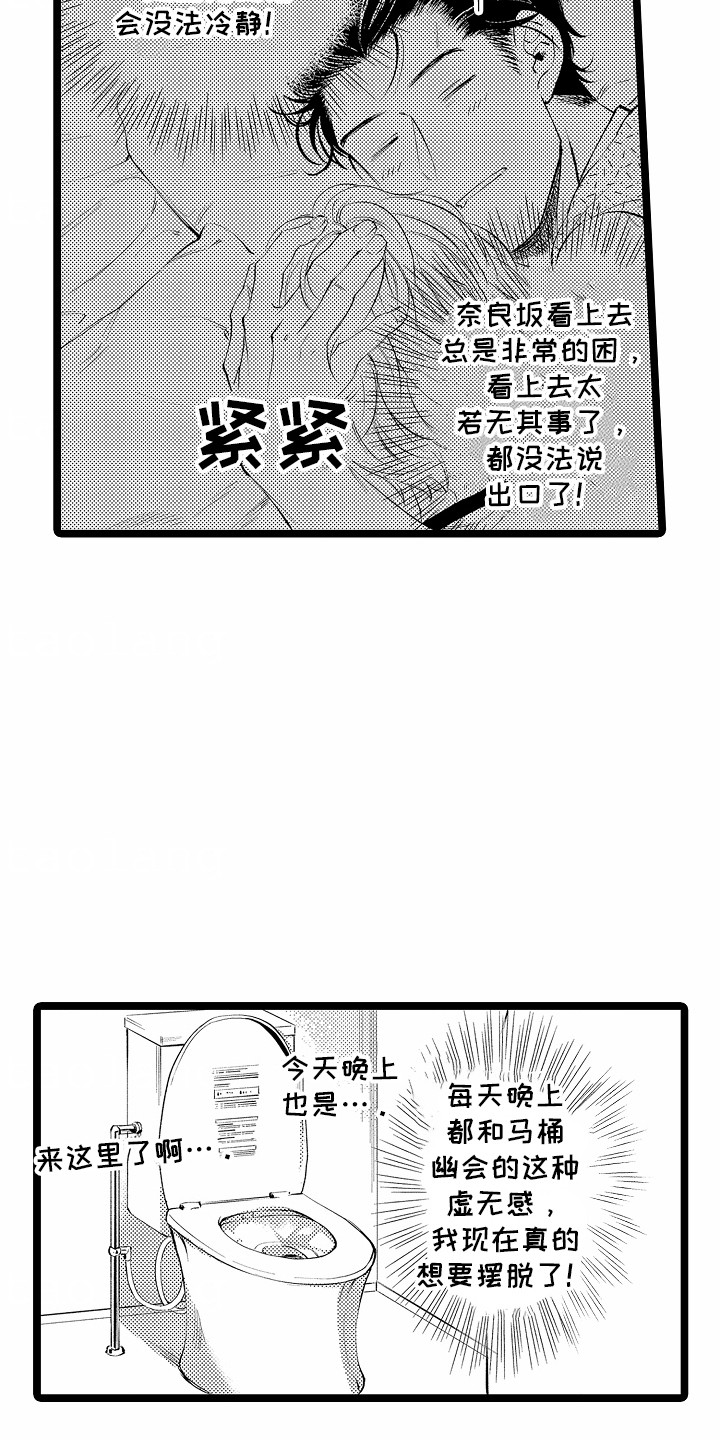 怎么安抚别人暴躁的脾气漫画,第14章：重大事件4图