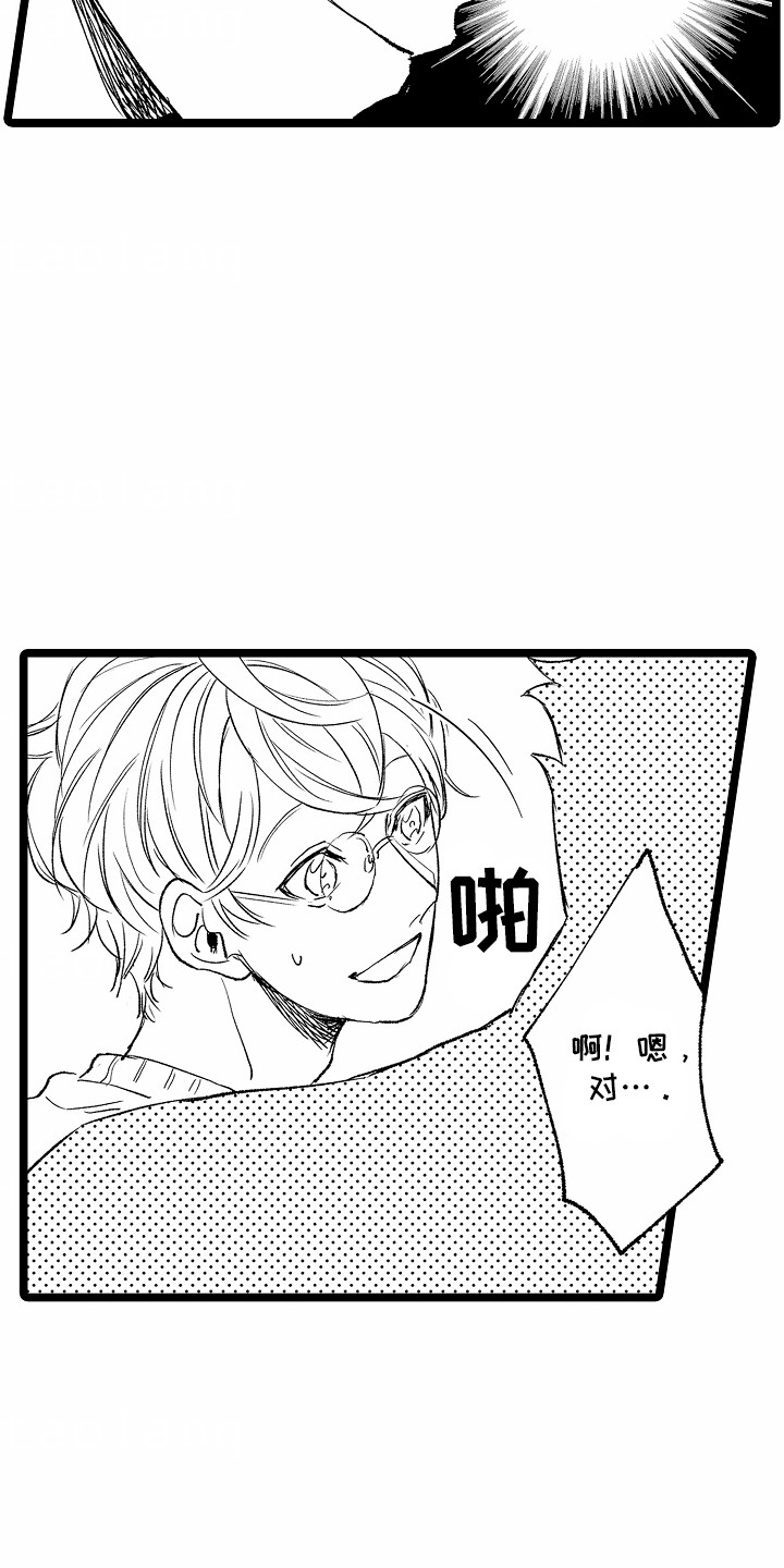 怎么安抚别人暴躁的脾气漫画,第4章：拜托你了5图