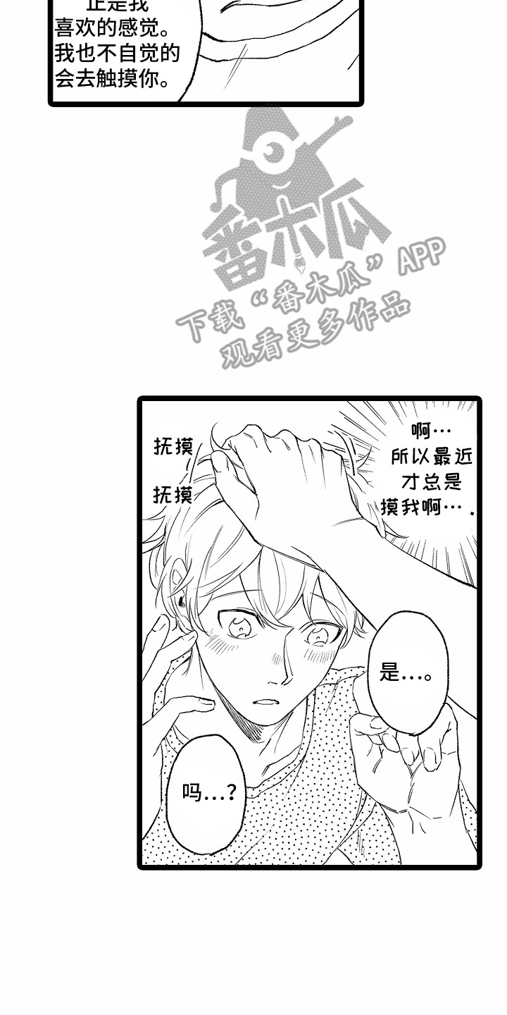 如何安抚暴躁室友漫画,第7章：要不要一起睡觉2图