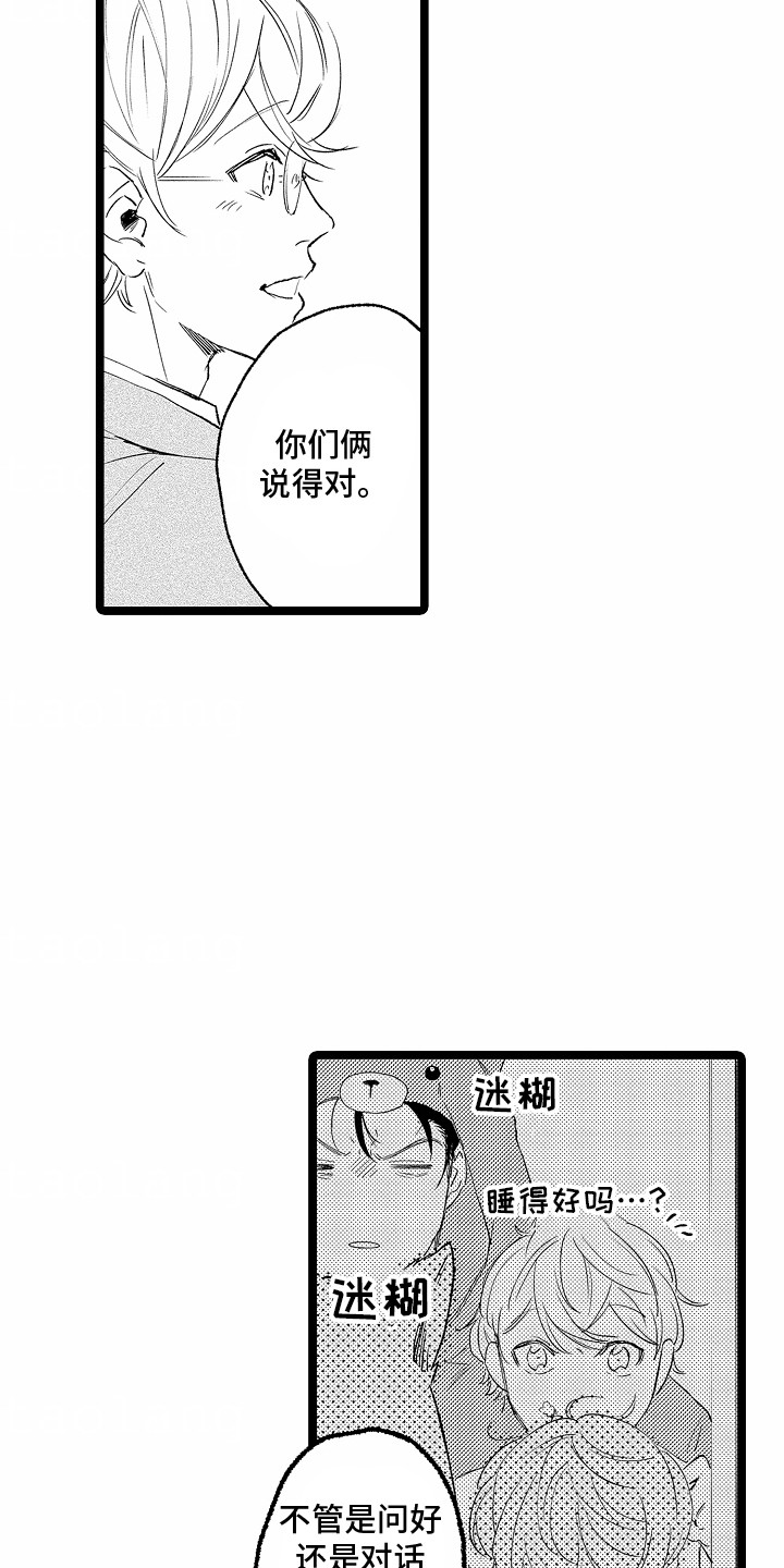 怎么安抚别人暴躁的脾气漫画,第5章：破冰1图