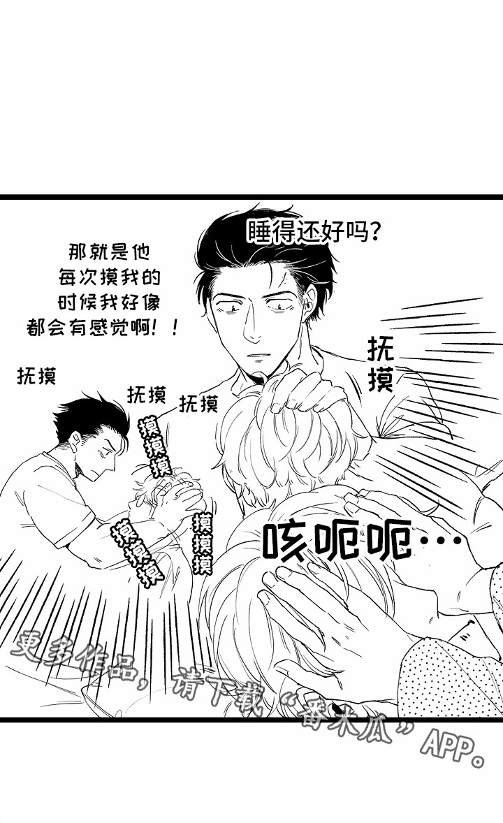 如何安抚暴躁室友漫画,第6章：危险3图