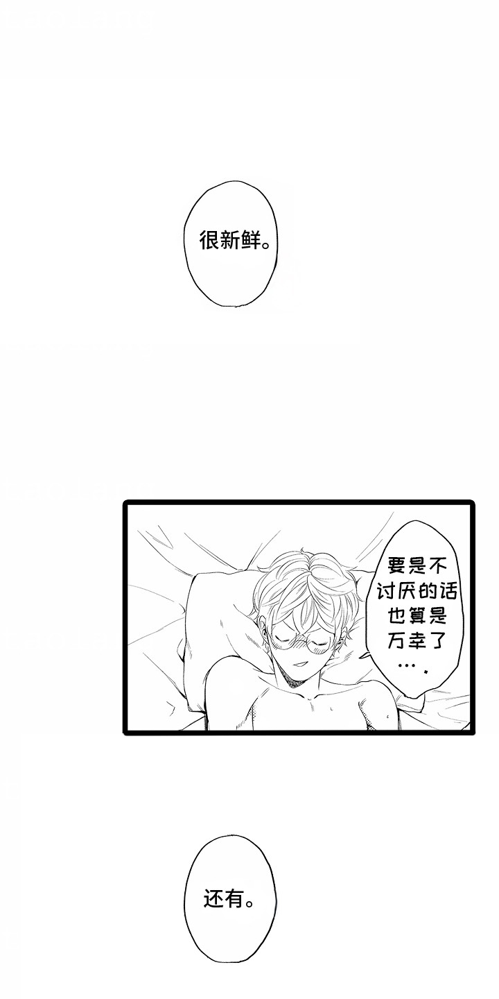 如何安抚暴躁室友漫画,第15章：贪心1图