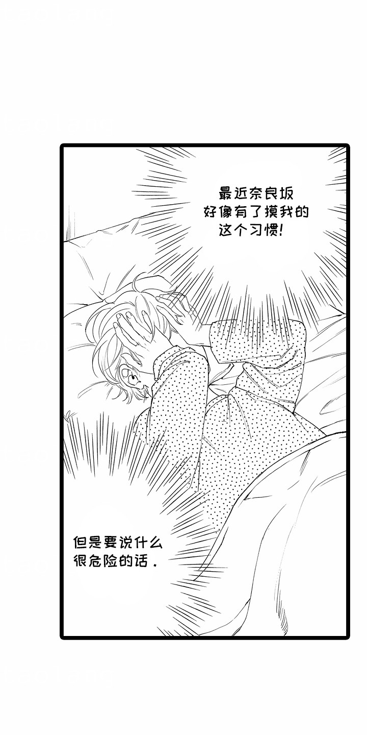 如何安抚暴躁室友漫画,第6章：危险2图