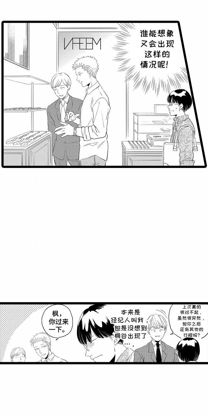 被合租室友哭了怎么安抚漫画,第25章：为他买眼镜1图