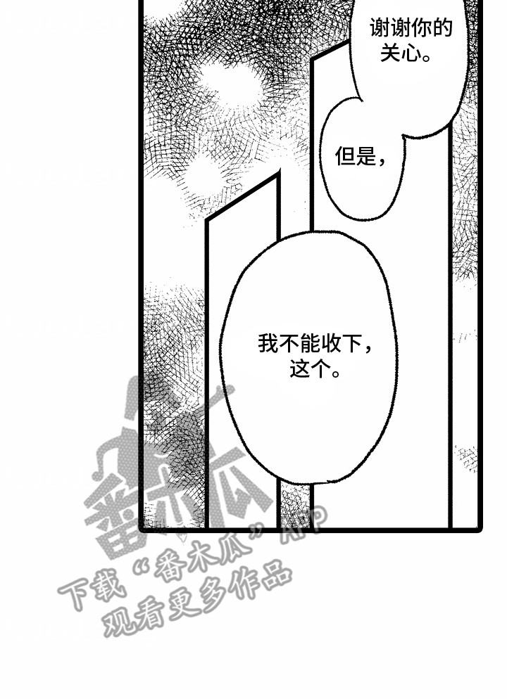 如何安慰室友的不良情绪漫画,第27章：拒绝5图