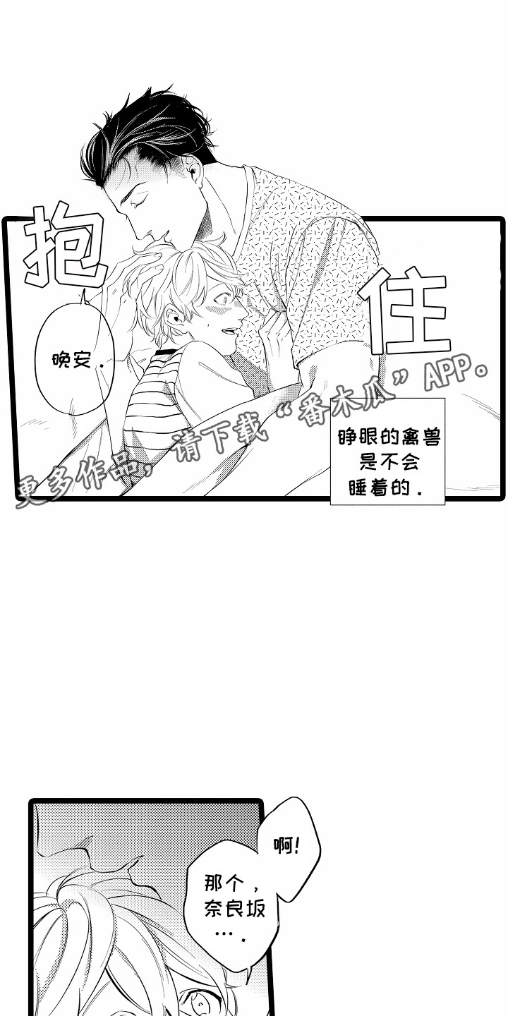 如何安抚暴躁室友漫画,第14章：重大事件4图