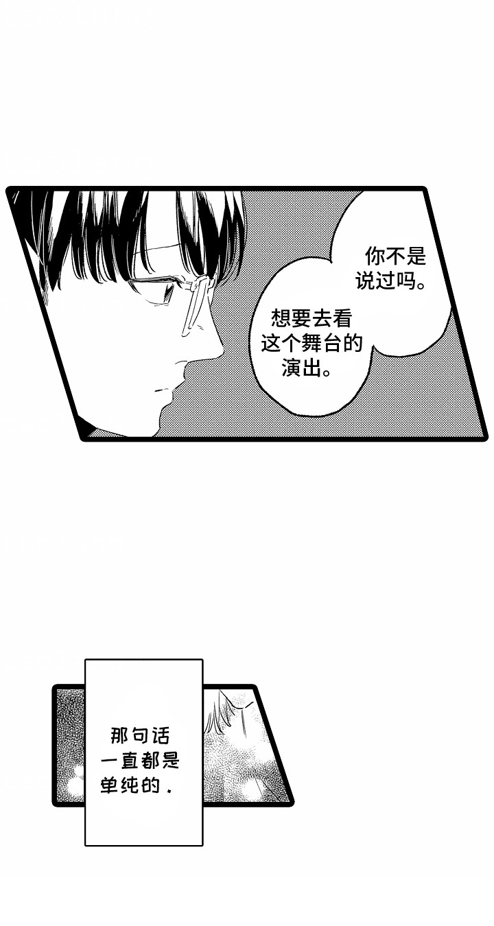如何安慰室友的不良情绪漫画,第27章：拒绝5图