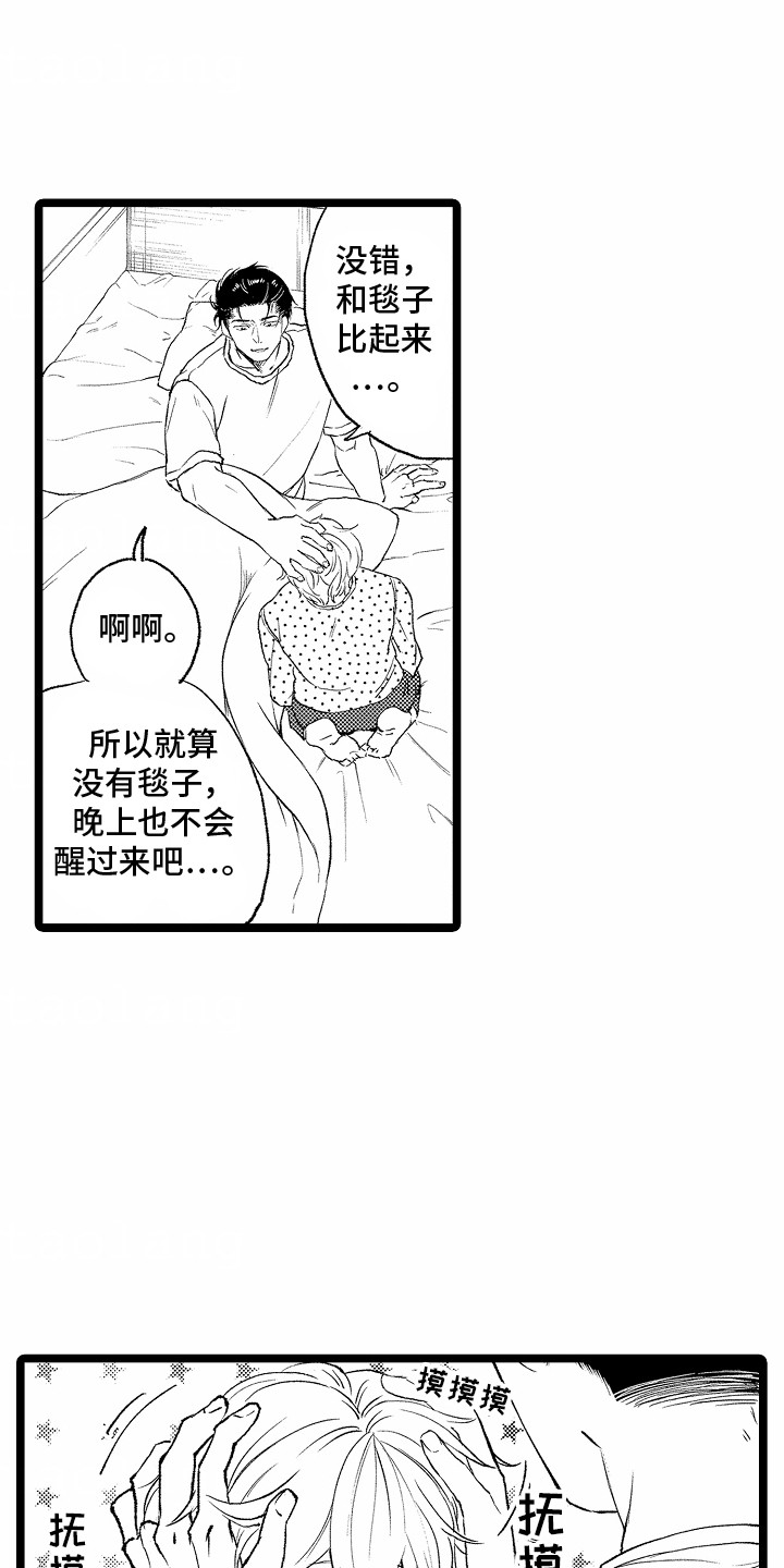 如何安抚暴躁室友漫画,第7章：要不要一起睡觉3图