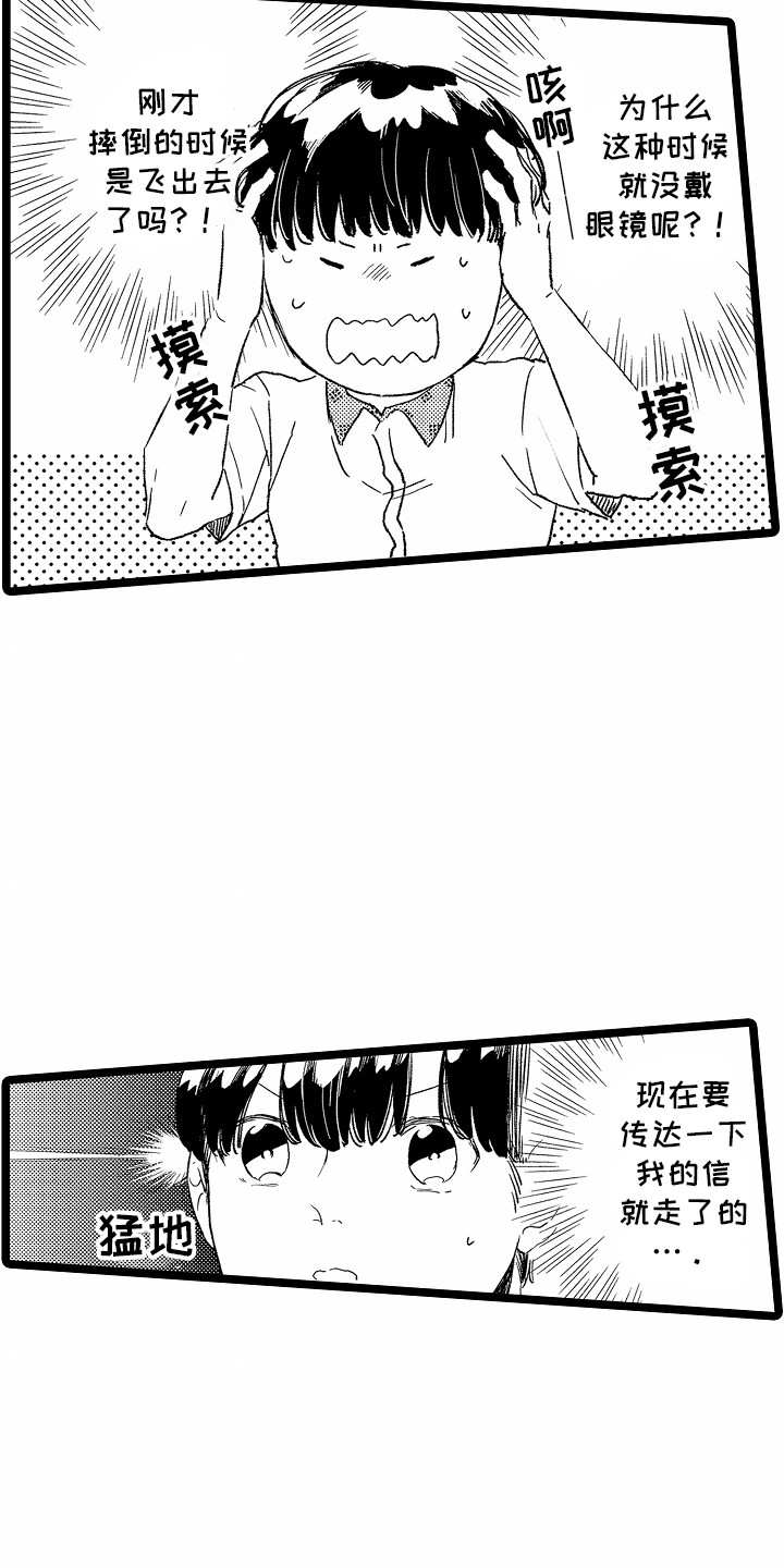 如何安抚暴躁室友漫画,第23章：粉丝5图