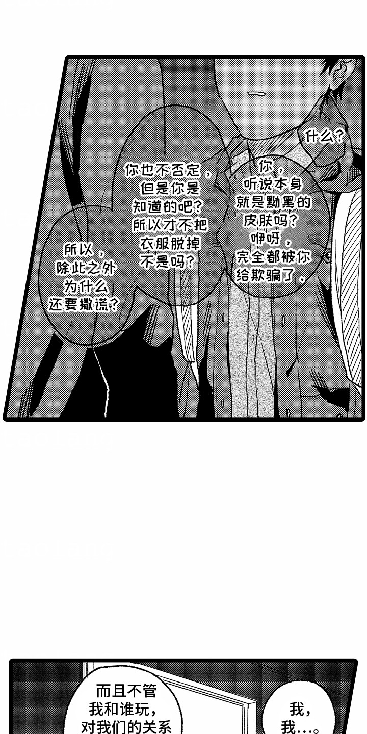 如何安抚暴躁室友漫画,第20章：离开4图