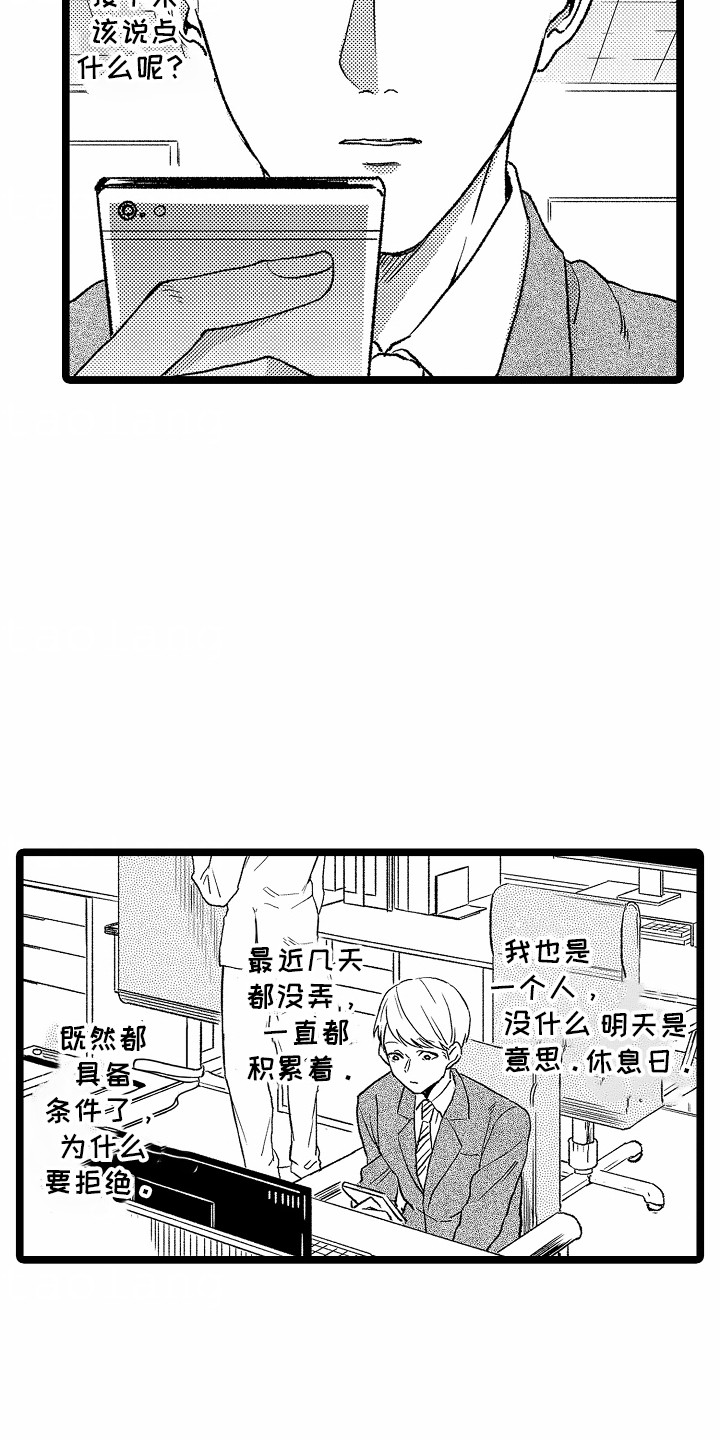 如何安抚暴躁室友漫画,第19章：礼物1图