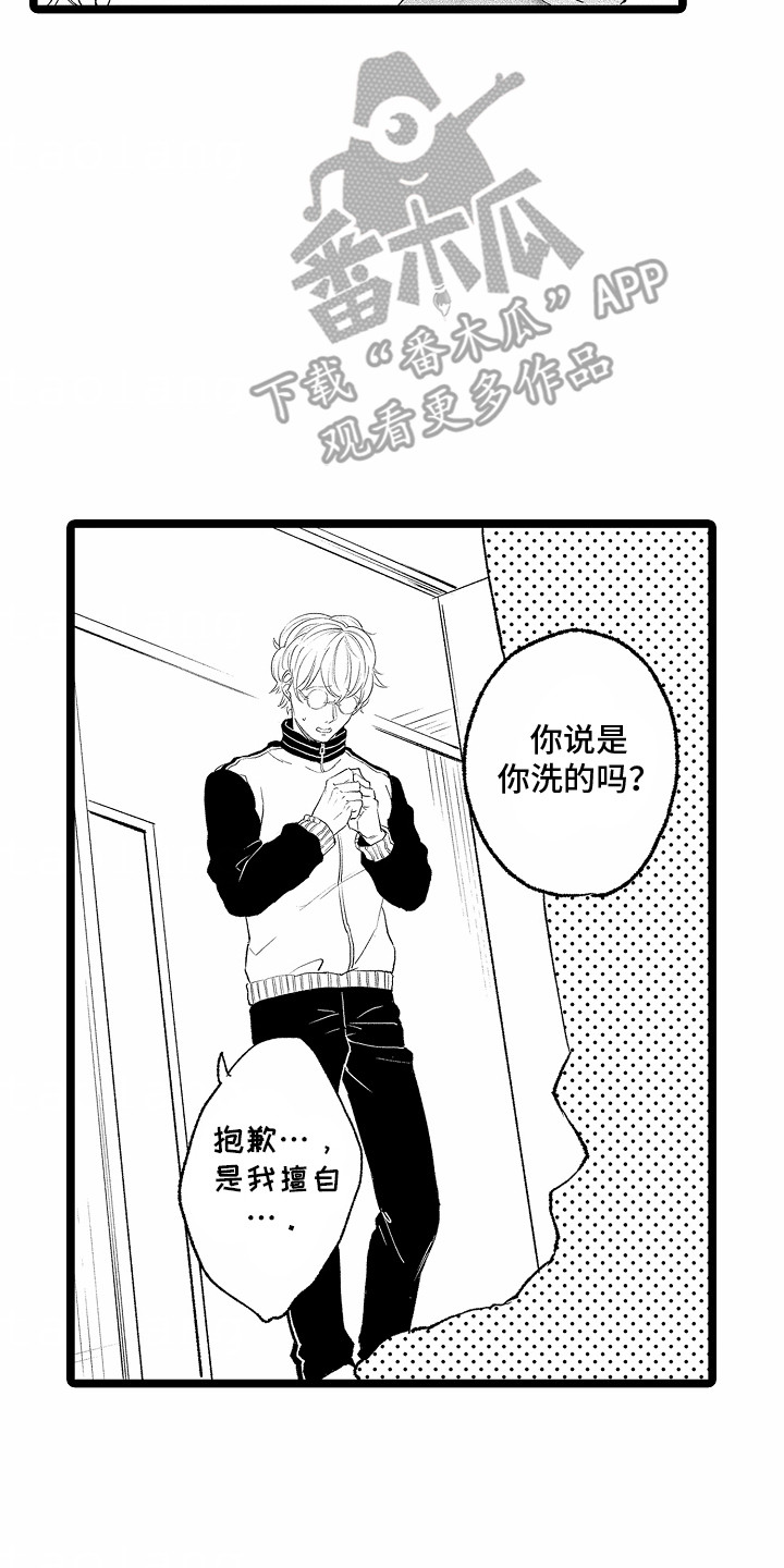 怎么安抚别人暴躁的脾气漫画,第3章：帮他洗毯子5图