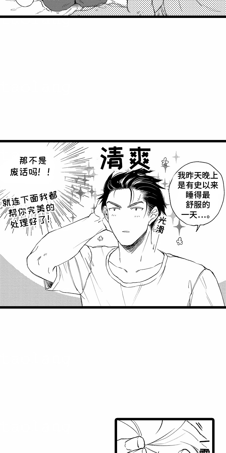 如何安抚暴躁室友漫画,第7章：要不要一起睡觉5图