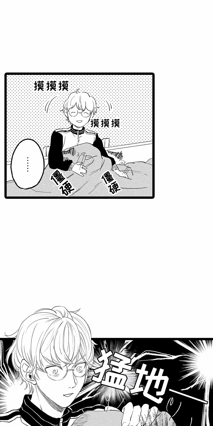 怎么安抚暴躁的人漫画,第2章：糟糕的气氛2图
