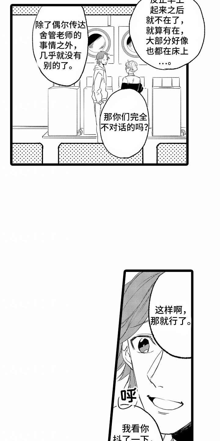 被合租室友哭了怎么安抚漫画,第2章：糟糕的气氛1图