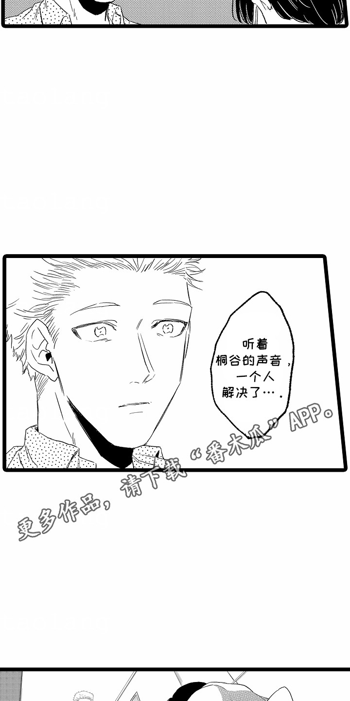 如何安抚暴躁室友漫画,第28章：坦白3图